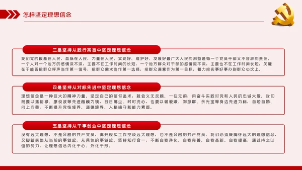 坚定理想信念争做新时代合格共产党员PPT模板