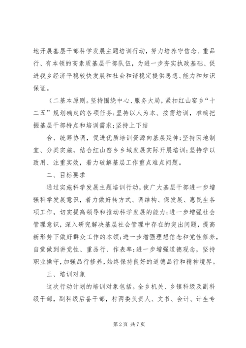 沪新小学“科学发展主题培训行动计划”工作汇报总结 (2).docx