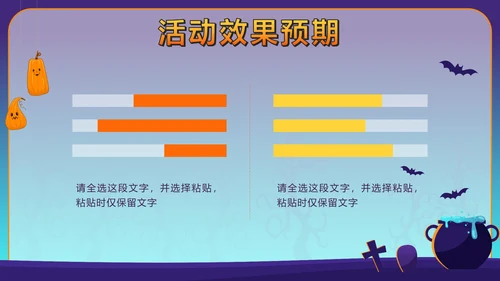 蓝色卡通狂欢万圣节活动方案PPT模板