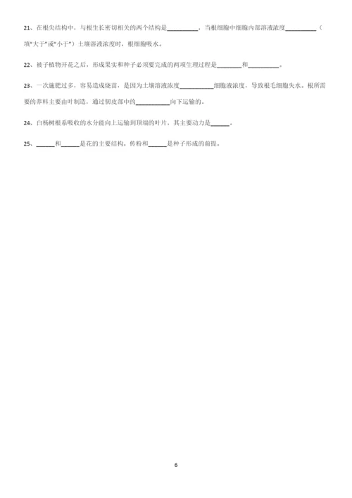 通用版初中生物七年级上册第三单元生物圈中的绿色植物专项训练题.docx