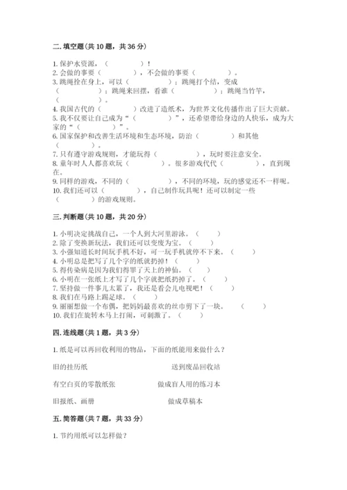 部编版二年级下册道德与法治 期末测试卷含完整答案【典优】.docx