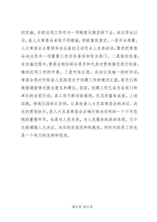 全国人大的决定权和立法权 (5).docx