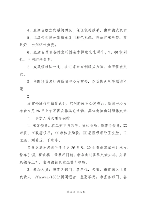 钦州中华海豚科普馆开馆仪式工作方案.docx