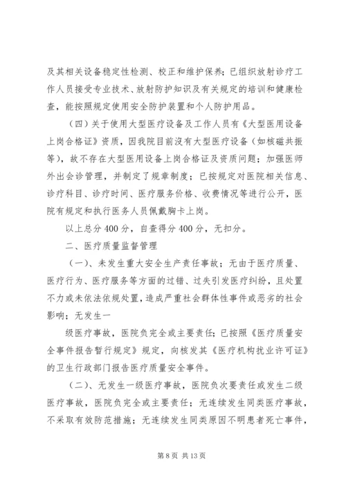 第一篇：日常评估自查报告.docx