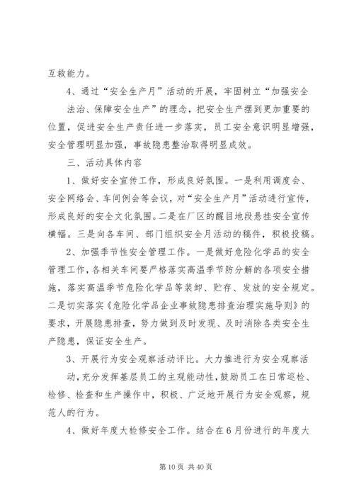 社区优秀的安全生产工作计划.docx