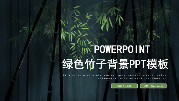 绿色竹子背景简约工作汇报通用PPT模板