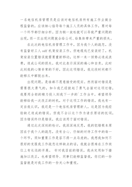 工作不负责任检讨书.docx
