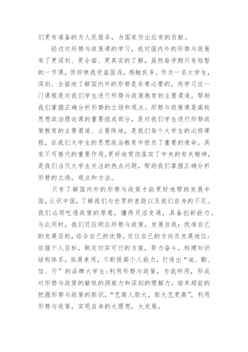 2022大学生形势与政策论文范文5篇.docx