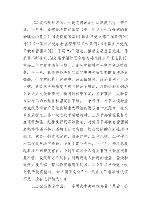 关于巡视整改专题民主生活会发言提纲.docx