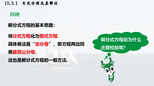 人教版数学八年级上册15.3.1  分式方程及其解法课件（共24张PPT）