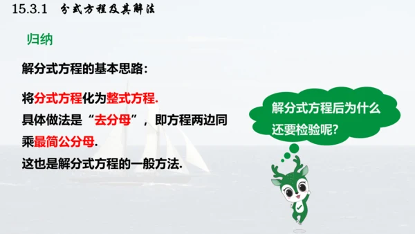 人教版数学八年级上册15.3.1  分式方程及其解法课件（共24张PPT）