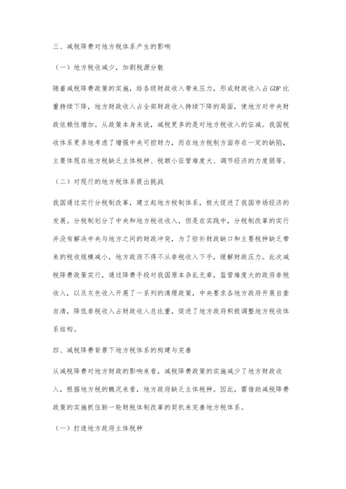 减税降费背景下地方税体系的构建与完善一以湖南省为样本.docx