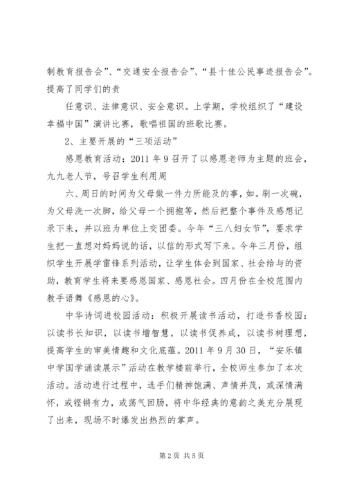 安乐镇中学关工委工作汇报 (2).docx