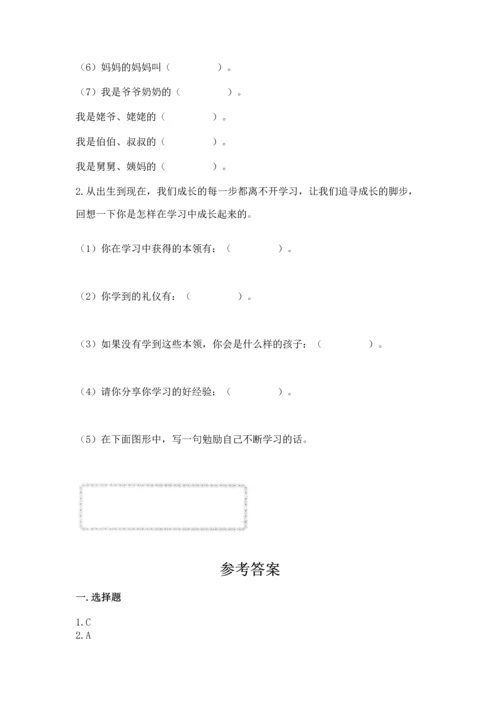 部编版三年级上册道德与法治期末测试卷附答案（b卷）.docx