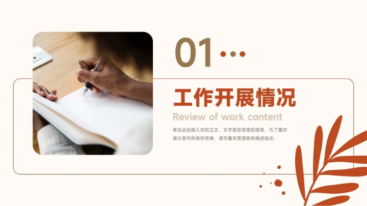 红色清新文艺季度工作计划PPT模板