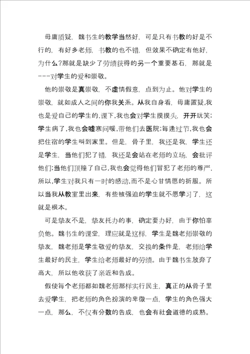 全国教书育人楷模事迹材料20225篇