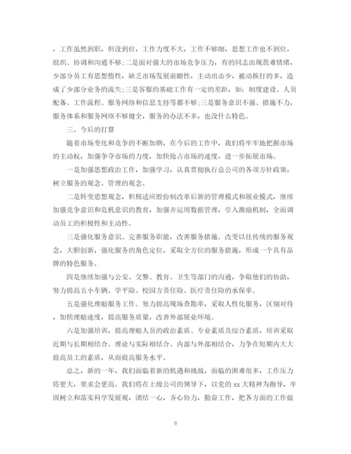 精编之保险公司的年终总结范文.docx