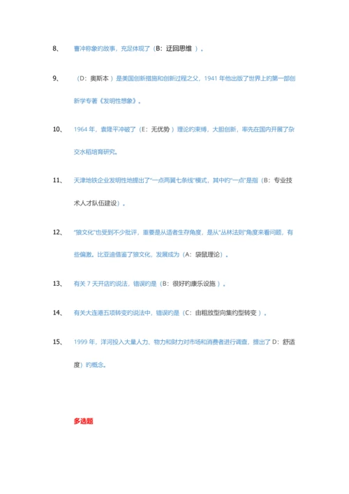 2023年专业技术人员创新案例题库及答案.docx