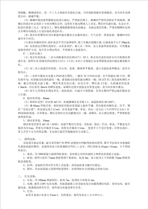 沥青混凝土网球场基础施工方案