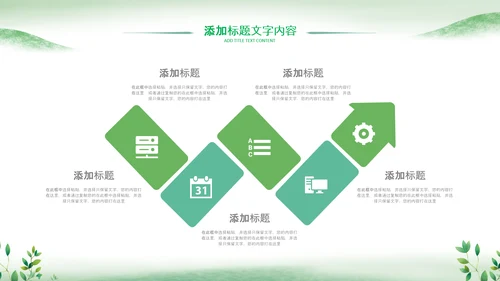 绿色春天森林小苗生长发芽植树造林ppt模板