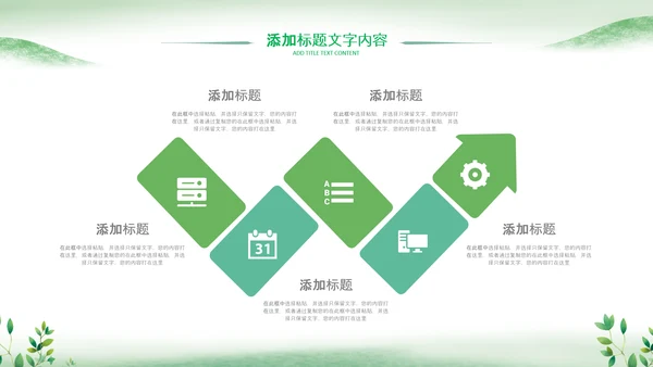 绿色春天森林小苗生长发芽植树造林ppt模板