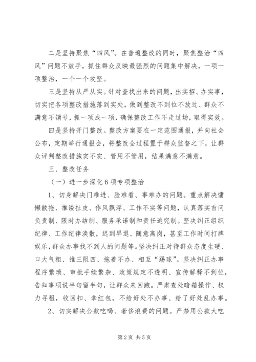 党的群众路线教育实践专项整治方案.docx