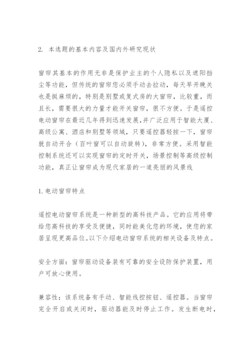 应用电子技术专业论文开题报告.docx