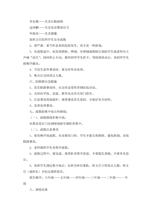 防踩踏应急预案.docx