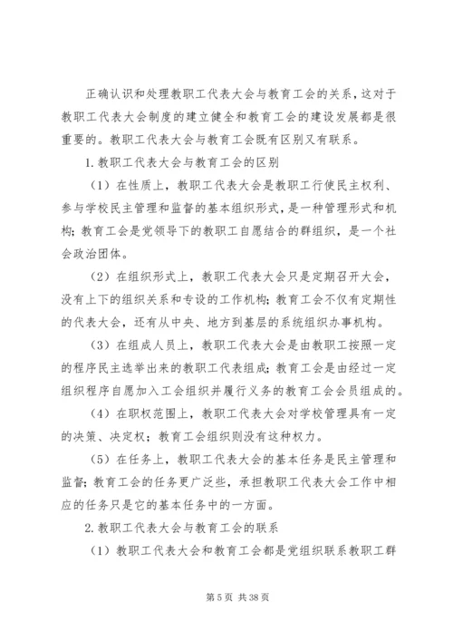 学校党政工的关系.docx