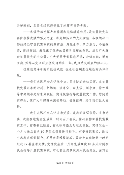 关于抗震救灾和灾后重建暨庆祝“七一”表彰大会上的讲话.docx