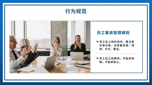 蓝色人事行政管理制度培训PPT模板