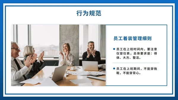 蓝色人事行政管理制度培训PPT模板