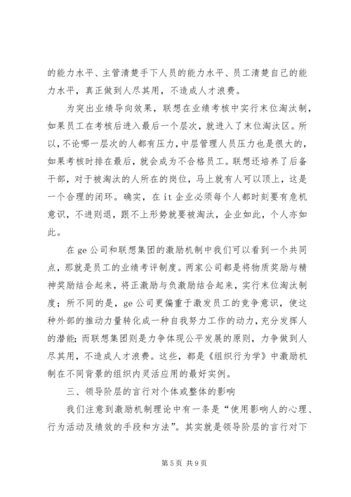 学完组织行为学的感想 (4).docx