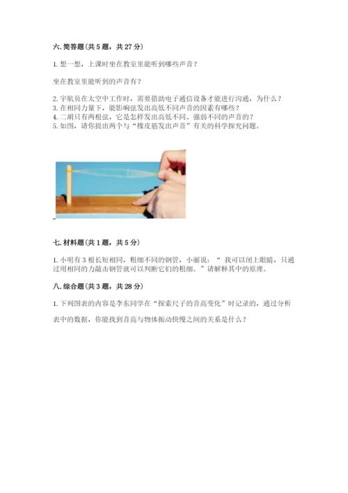 教科版 科学四年级上册第一单元声音测试卷含答案（研优卷）.docx