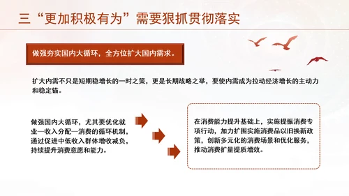 做好2025经济工作实施更加积极有为的宏观政策PPT课件