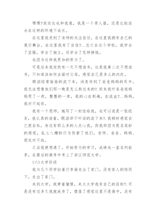 心理自我分析报告.docx