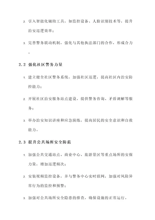 城市安全管理局三定方案