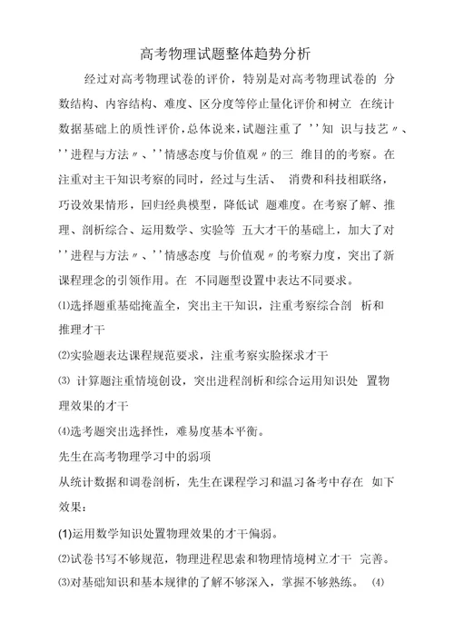 高考物理试题整体趋势分析