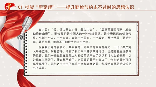 发扬艰苦奋斗厉行勤俭节提升道德品质党课资料ppt