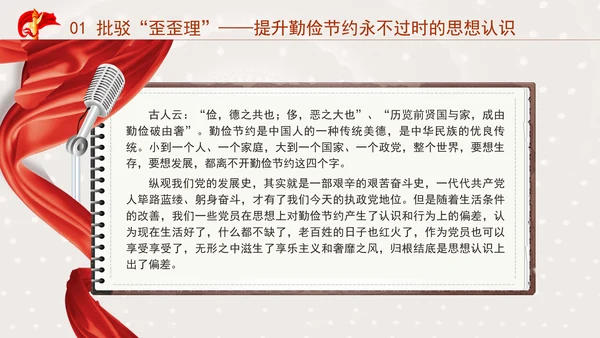 发扬艰苦奋斗厉行勤俭节提升道德品质党课资料ppt