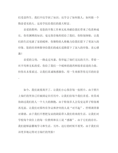 精编大学毕业典礼精选范文参考发言稿.docx