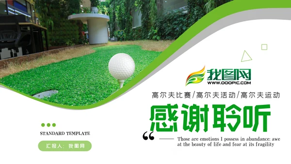 高尔夫会所休闲运动俱乐部宣传PPT模板