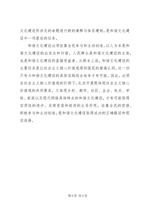 大力推进社会主义和谐文化建设.docx