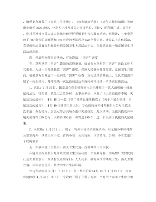 精编之爱国卫生月主题活动总结范文.docx