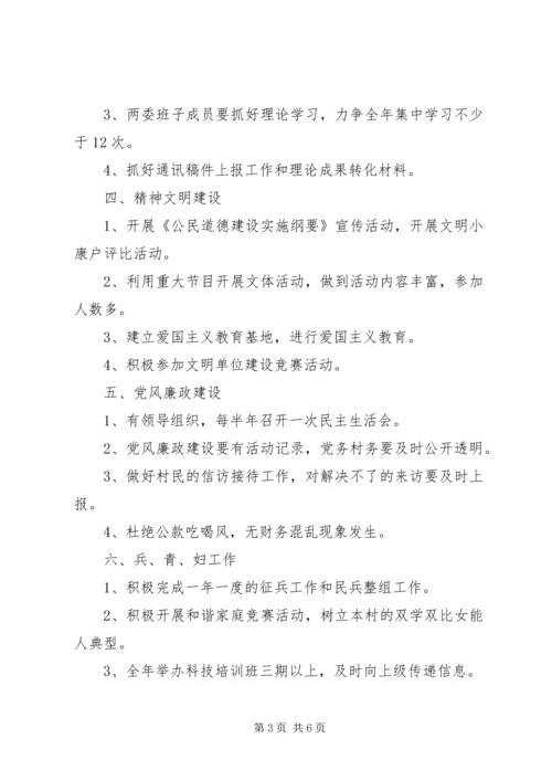 村党支部XX年度工作计划 (2).docx