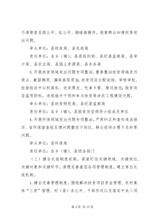 群众身边不正之风和腐败问题整治方案.docx