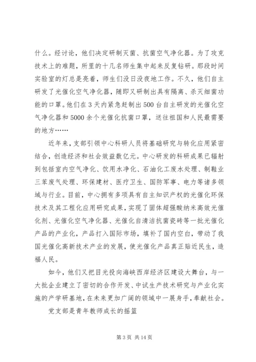 让党的光辉照耀科研攀登之路.docx