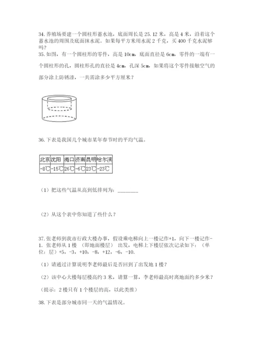六年级小升初数学应用题50道含答案（预热题）.docx