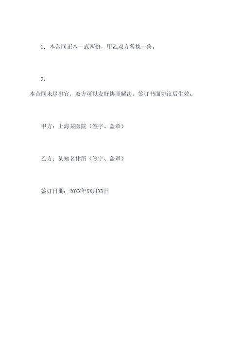 医院环境卫生消毒合同书