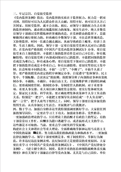 集体廉政约谈会主持词